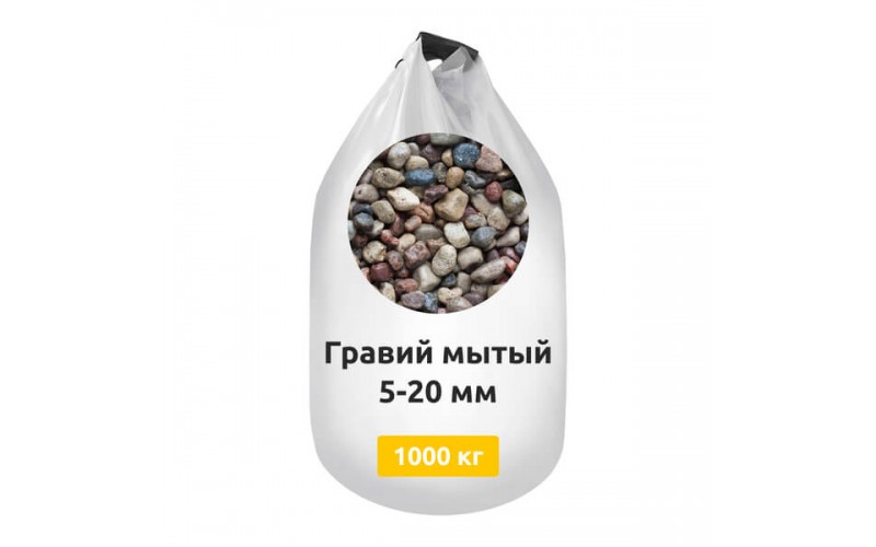 Гравий мытый 5-20 в биг-бегах (МКР)