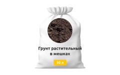 Грунт растительный в мешках