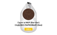 Грунт в МКР (биг-бег) САДОВО-ПАРКОВЫЙ (Эко)