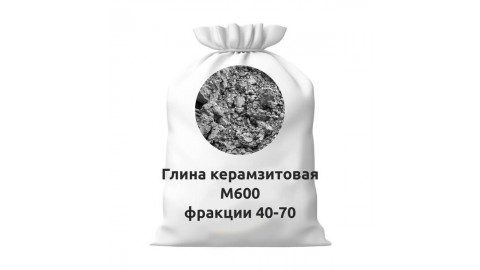 Глина керамзитовая М600 фракции 40-70