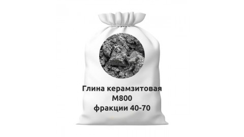 Глина керамзитовая М800 фракции 40-70