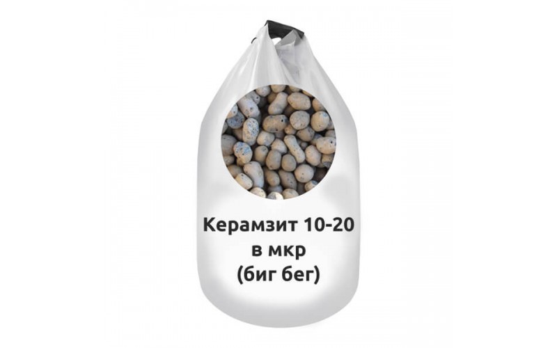 Керамзит 10-20 в мкр (биг бег)