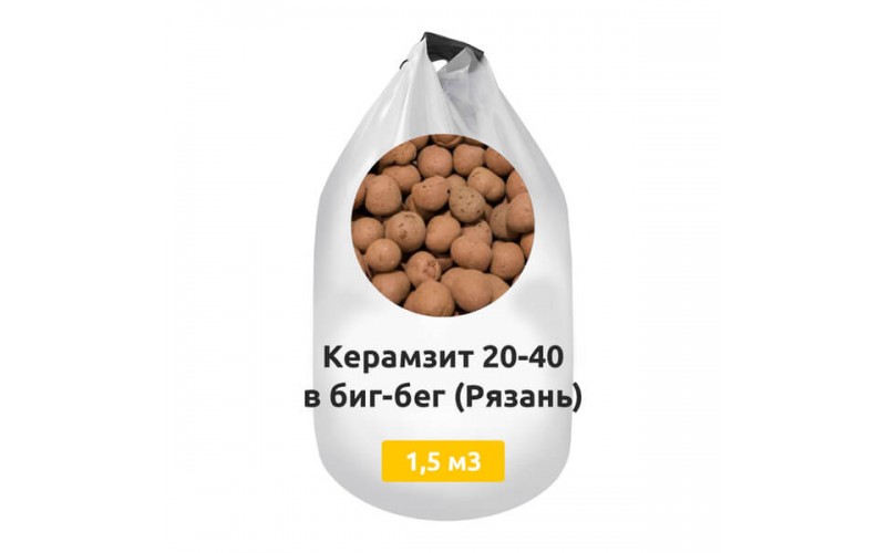 Керамзит 20-40 в биг-бег 1,5 м3 (Рязань)