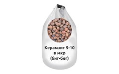 Керамзит 5-10 в мкр (биг-бег)