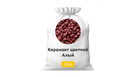 Керамзит цветной Алый
