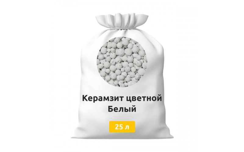 Керамзит цветной Белый