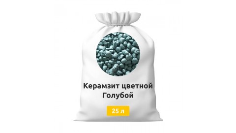 Керамзит цветной Голубой