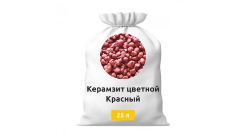 Керамзит цветной Красный