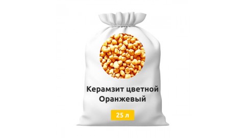 Керамзит цветной Оранжевый