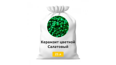Керамзит цветной Салатовый