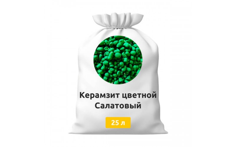 Керамзит цветной Салатовый
