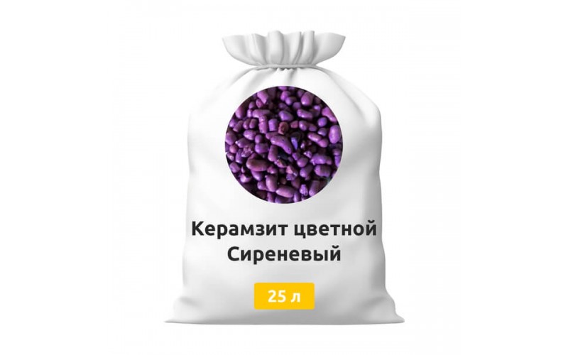 Керамзит цветной Сиреневый