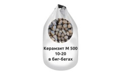 Керамзит М 500 10-20 в биг-бегах Керамзит М 500 10-20 в биг-бегах