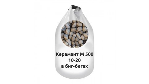 Керамзит М 500 10-20 в биг-бегах