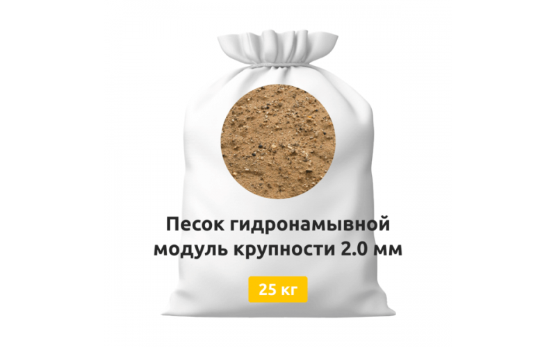 Песок гидронамывной, модуль крупности 2,0 мм