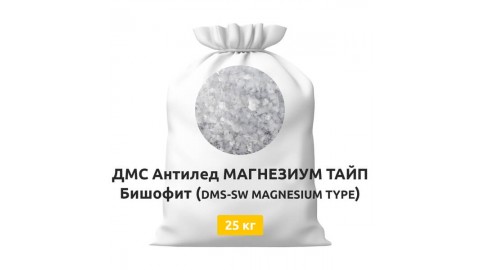 ДМС Антилед МАГНЕЗИУМ ТАЙП Бишофит (DMS-SW MAGNESIUM TYPE)