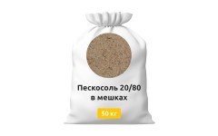 Пескосоль 80/20 в мешках 50 кг