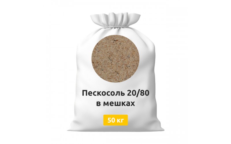 Пескосоль 80/20 в мешках 50 кг