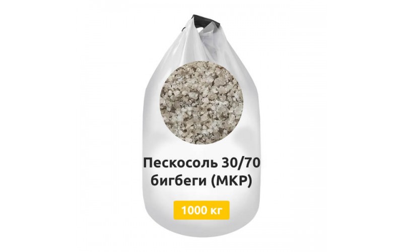 Пескосоль 70/30 бигбеги (МКР) 1000 кг