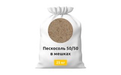 Пескосоль 50/50 в мешках 25 кг