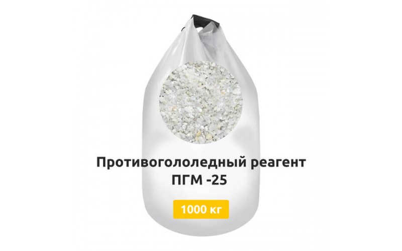 Противогололедный реагент ПГМ -25 в МКР 1000 кг