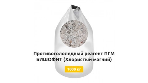 Противогололедный реагент ПГМ БИШОФИТ (Хлористый магний) Противогололедный реагент ПГМ БИШОФИТ (Хлористый магний)