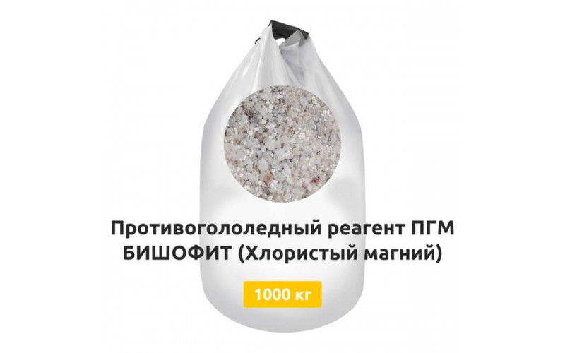 Противогололедный реагент ПГМ БИШОФИТ (Хлористый магний)