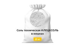 Соль техническая ИЛЕЦКСОЛЬ в мешках 25 кг