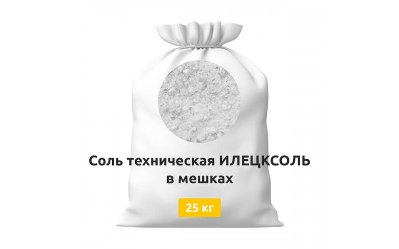 Соль техническая ИЛЕЦКСОЛЬ в мешках 25 кг