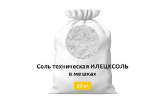 Соль техническая ИЛЕЦКСОЛЬ в мешках 50 кг
