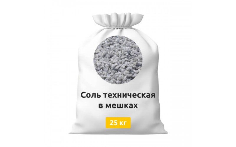 Соль техническая в мешках 25 кг
