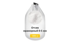 Отсев мраморный 0-5 мм МКР 1000 кг