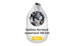Щебень бутовый гранитный 100-250 в МКР (Биг-бег)