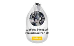 Щебень бутовый гранитный 70-150 в МКР (Биг-бег)