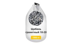 Щебень гранитный 10-20 в МКР (Биг-бег)