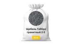 Щебень гранитный 2-5 Габбро в мешках 50 кг Щебень гранитный 2-5 Габбро в мешках 50 кг