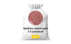 Щебень гранитный 2-5 розовый в мешках 25 кг