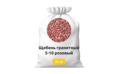 Щебень гранитный 5-10 розовый в мешках 25 кг