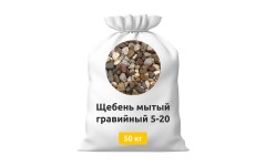 Щебень гравийный мытый 5-20 в мешках 50 кг