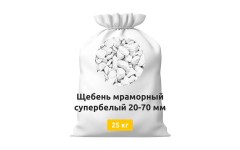 Щебень мраморный 20-70 мм супербелый мешок 25 кг
