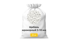 Щебень мраморный 5-10 мм мешки 25 кг Щебень мраморный 5-10 мм мешки 25 кг