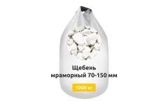 Щебень мраморный 70-150 мм в МКР 1000 кг