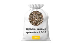 Щебень мытый гравийный 3-10 в мешках 25 кг
